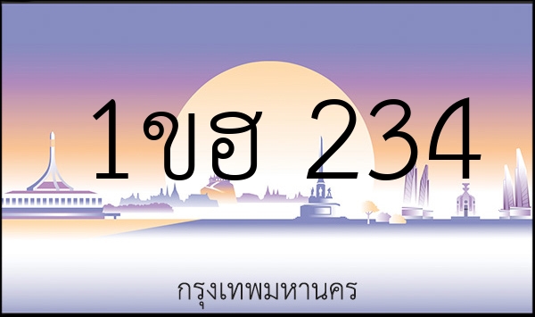 1ขฮ 234